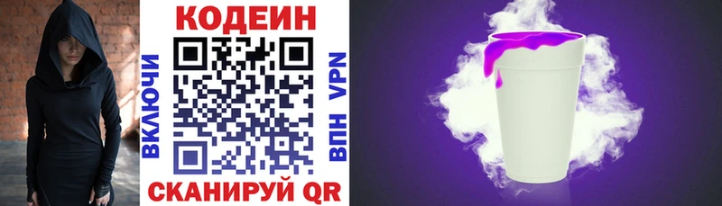 Кодеин напиток Lean (лин) где продают Кукмор